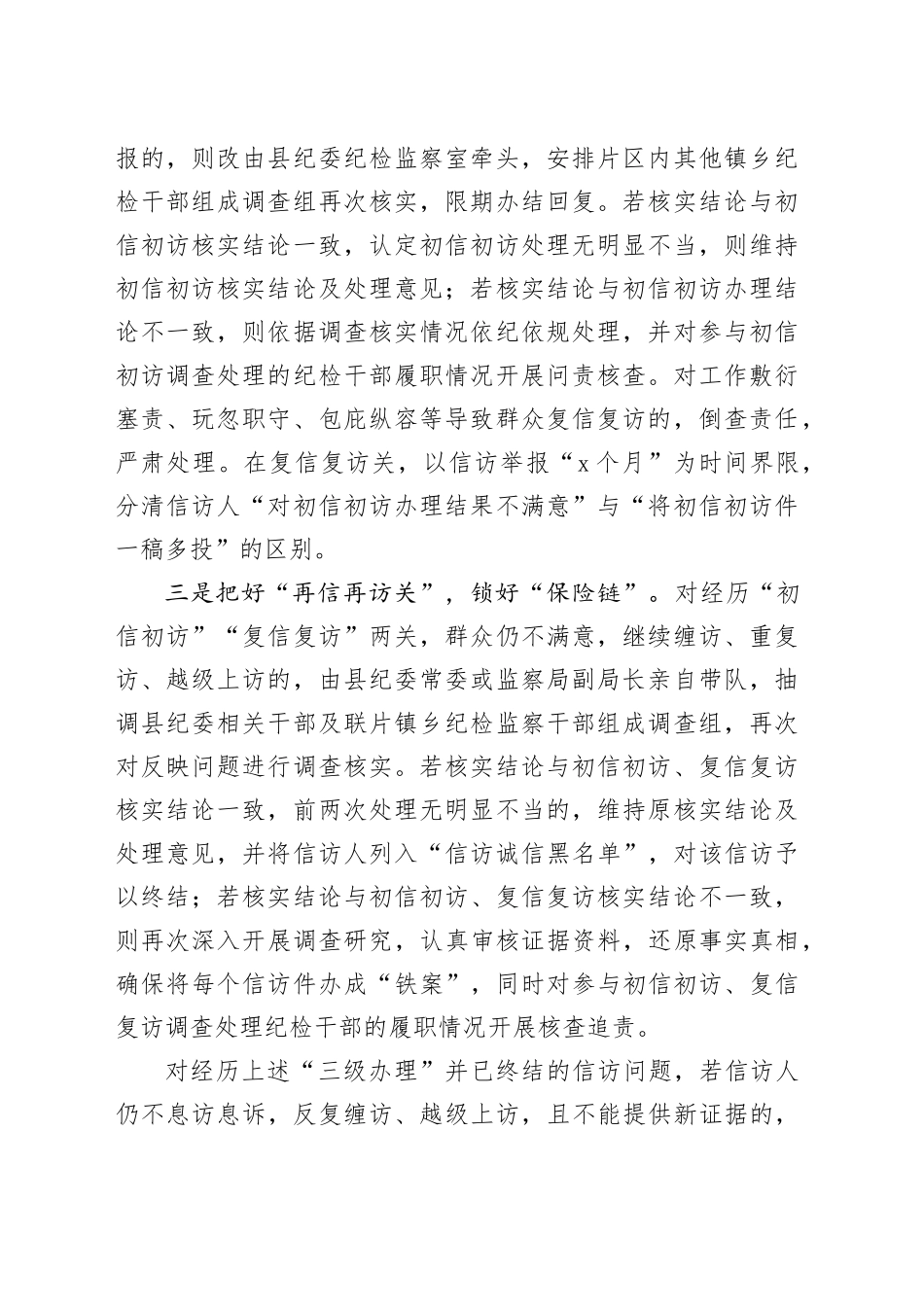 经验做法：积极探索信访举报三级分类处置机制_第2页