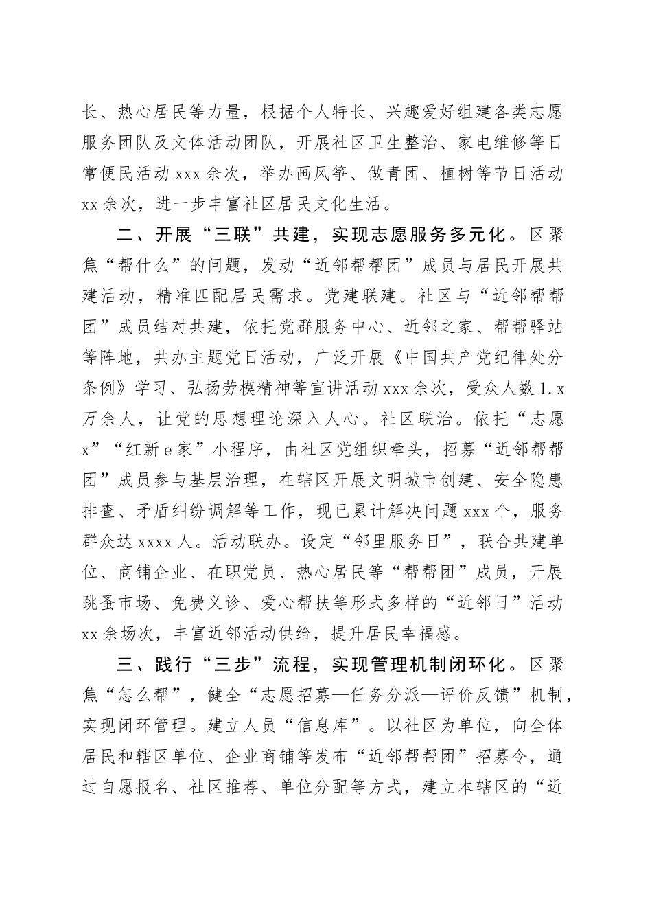 经验做法：基层治理有温度 百姓幸福有质感_第2页