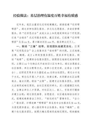 经验做法：基层治理有温度 百姓幸福有质感