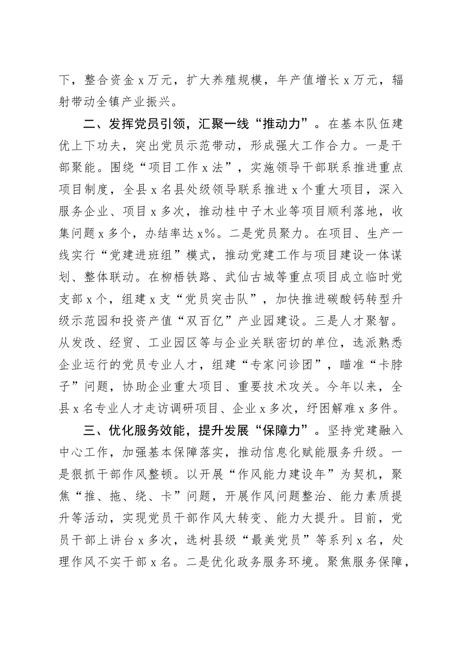 经验做法：激发基层党建“源动力” 推动经济稳步增长_第2页
