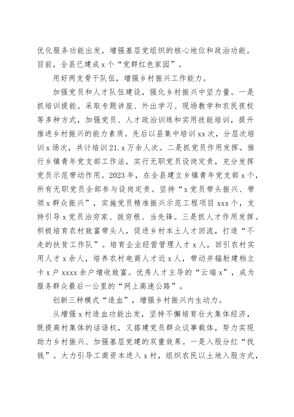 经验做法：坚持强化党建引领聚力助推乡村振兴_第2页