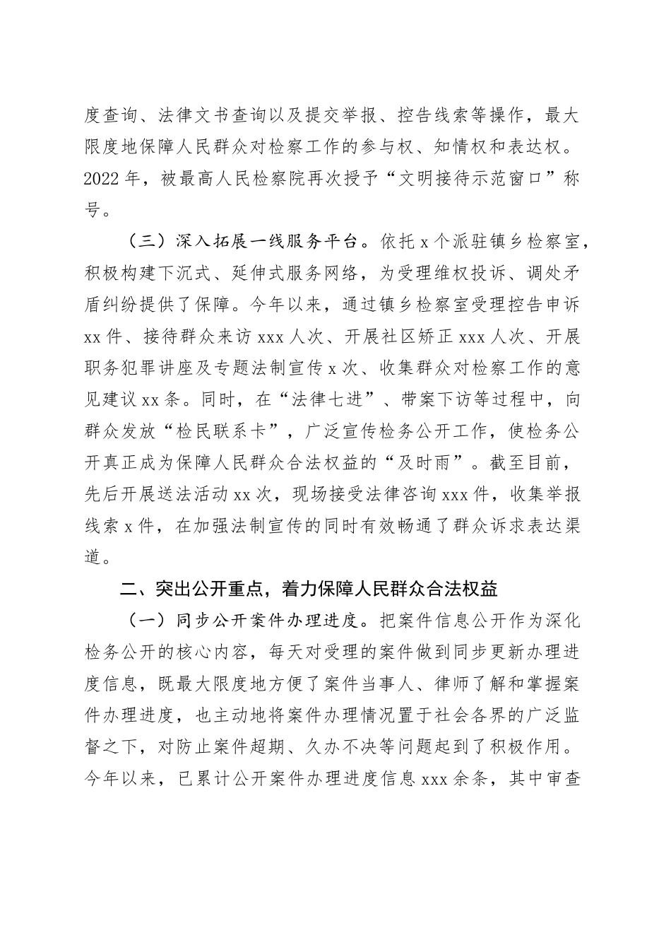 经验做法：检察院深化检务公开 着力打造“阳光检察”_第2页