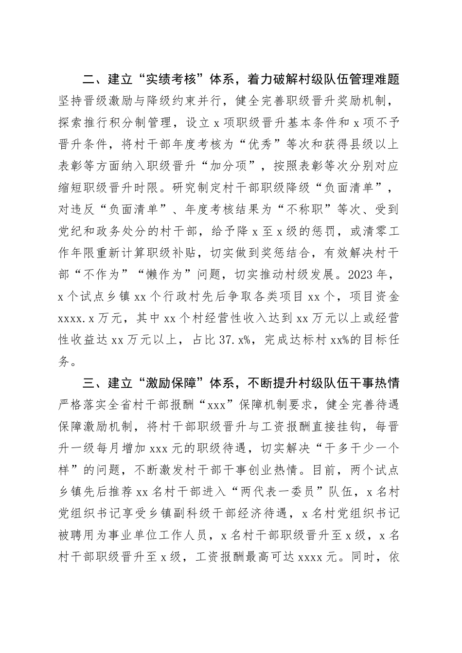 经验做法：建立“三个体系”提升村干部管理质效_第2页