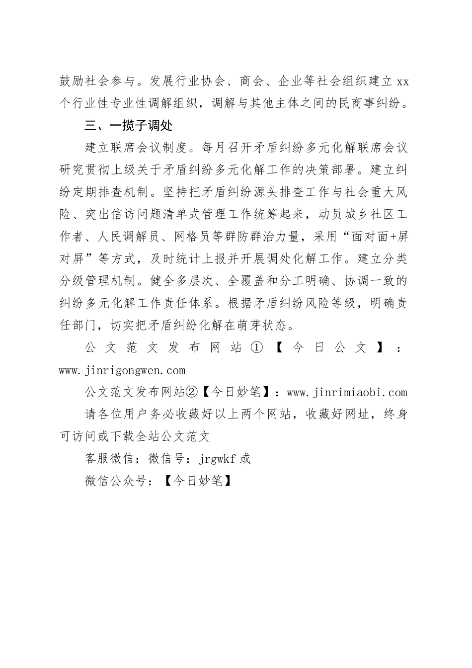经验做法：建立矛盾纠纷多元化解机制 力促矛盾纠纷一站式化解_第2页
