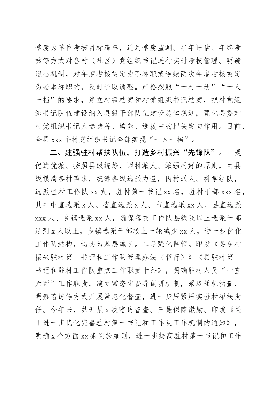 经验做法：建强“三支队伍” 为乡村振兴蓄势赋能_第2页