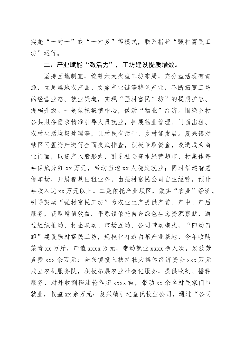 经验做法：聚焦“全要素”优化强村富民工坊_第2页