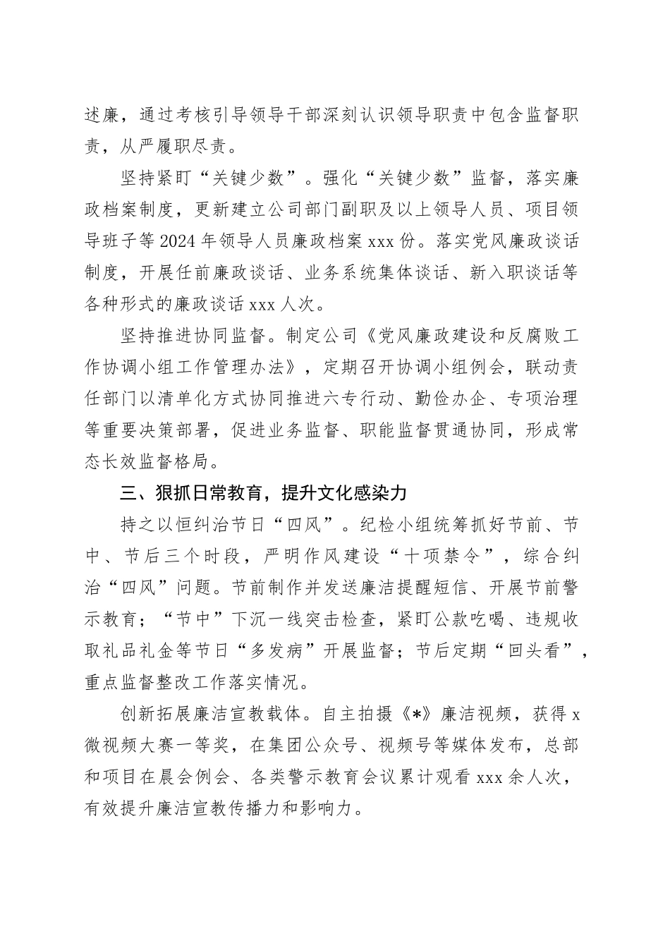 经验做法：聚焦“五力”提升，推动日常监督提质增效_第2页