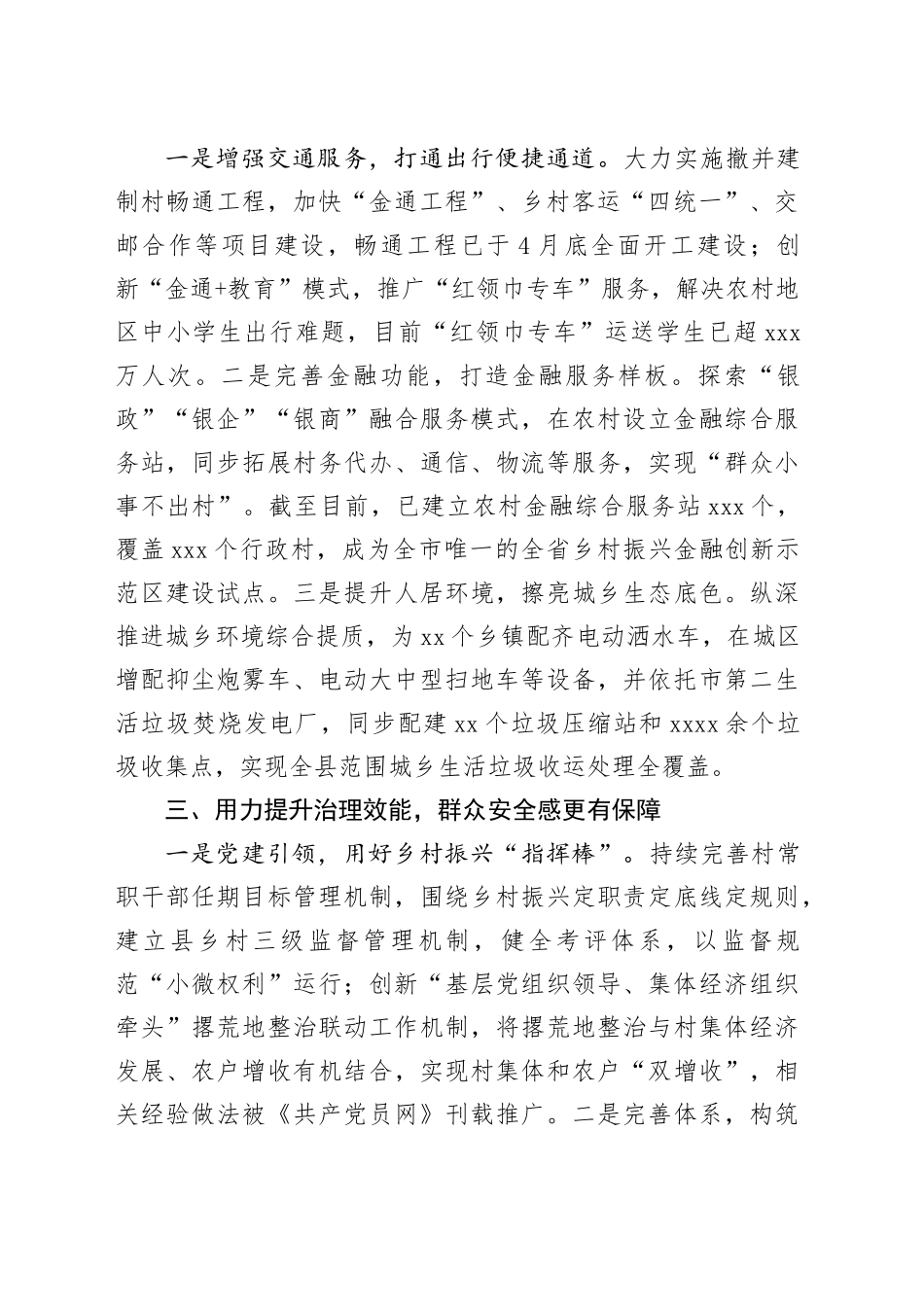 经验做法：聚焦解决群众关注问题 持续提升民生＂温度＂增加幸福＂热度＂_第2页