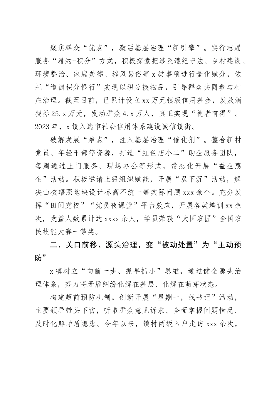 经验做法：链接资源 多方赋能 打造基层治理“新样板”_第2页