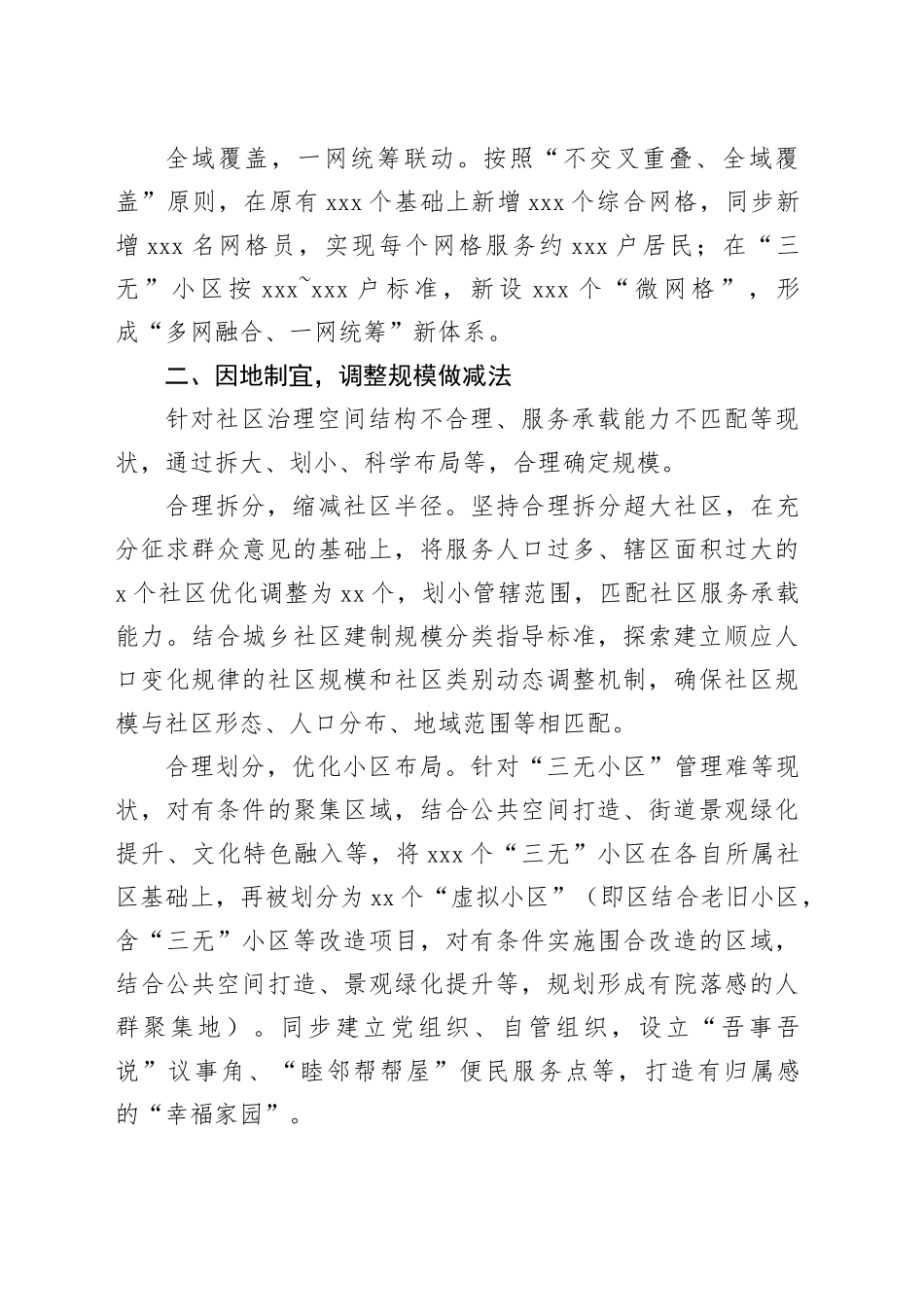 经验做法：巧用“加、减、乘、除” 为基层减负增能_第2页