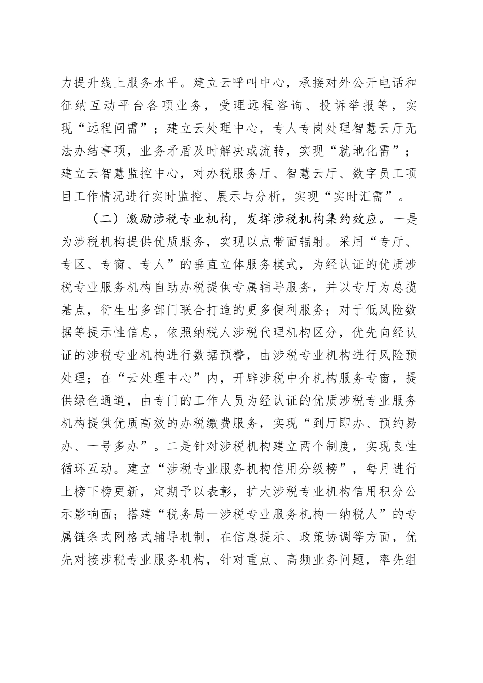 经验做法：区创新打造税务智慧云厅，助推税费服务再升级_第2页