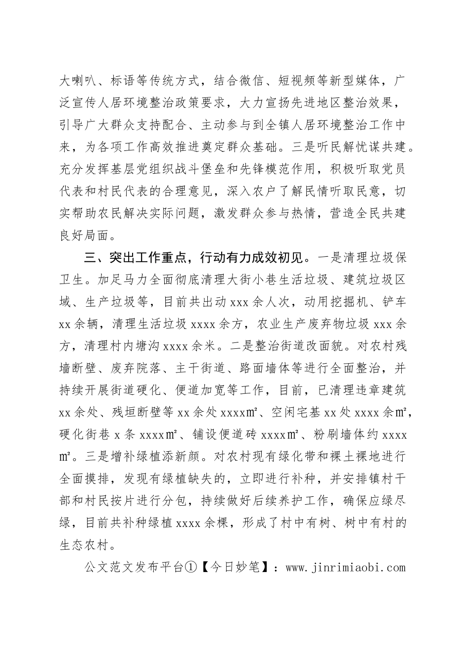 经验做法：全力推进人居环境整治工作_第2页