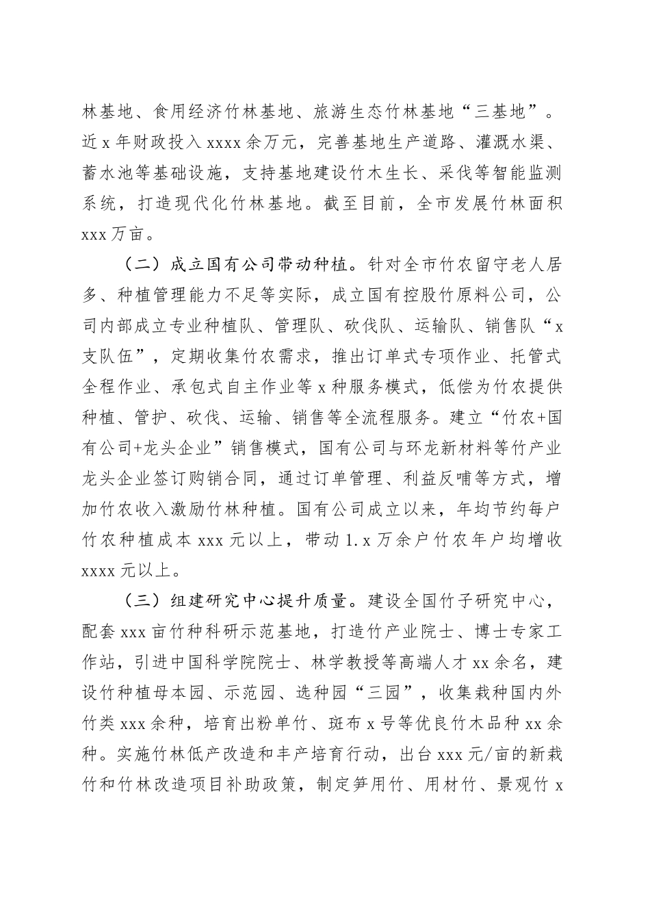 经验做法：深耕竹资源  做全竹链条  因地制宜推动竹产业高质量发展_第2页