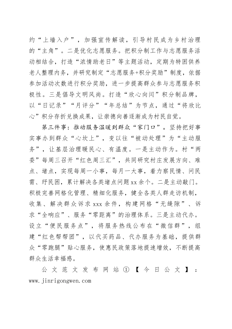 经验做法：深化党建引领基层治理 把惠民工作做到群众“家门口”_第2页