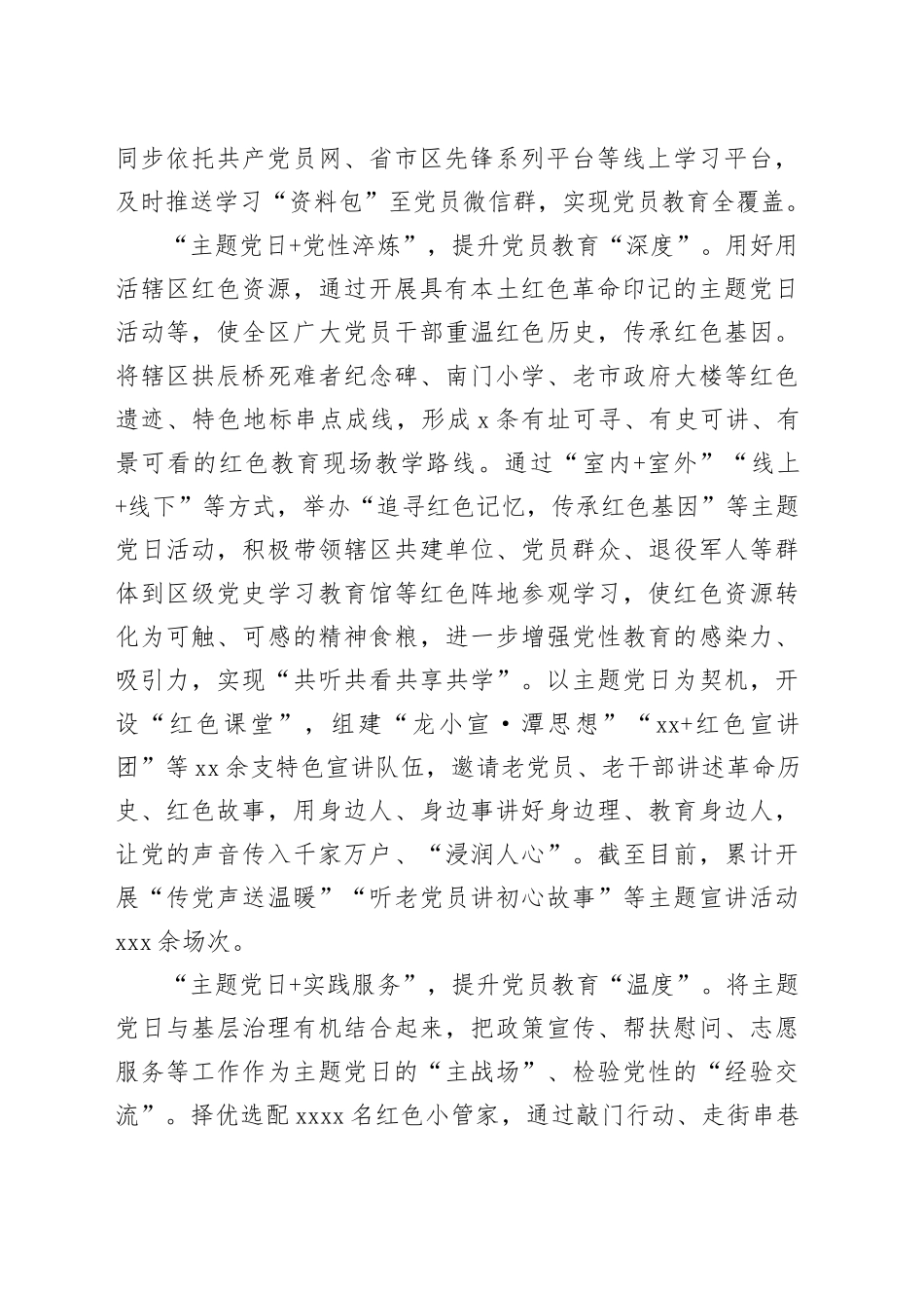 经验做法：深化主题党日活动   提升党员教育“三度”（发言）_第2页