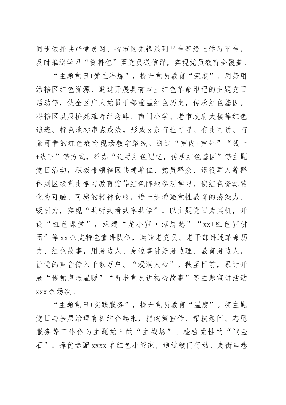 经验做法：深化主题党日活动 提升党员教育“三度”_第2页