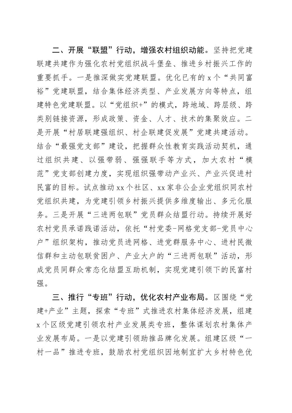 经验做法：实施“三项行动 ” 让乡村振兴红色引擎更加强劲_第2页
