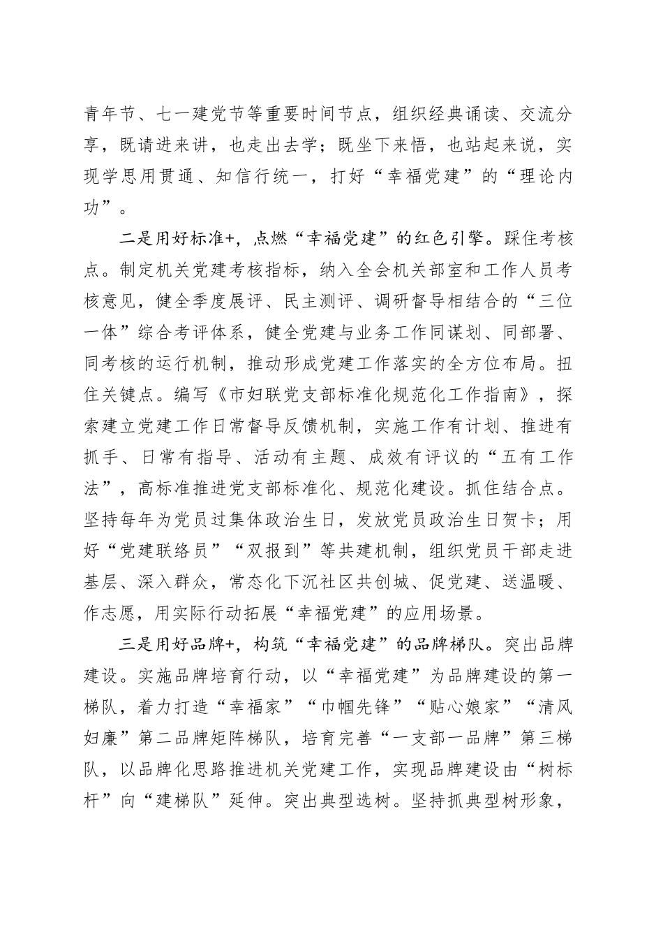 经验做法：市妇联用好党建加法，发挥乘数效应打造幸福党建品牌_第2页