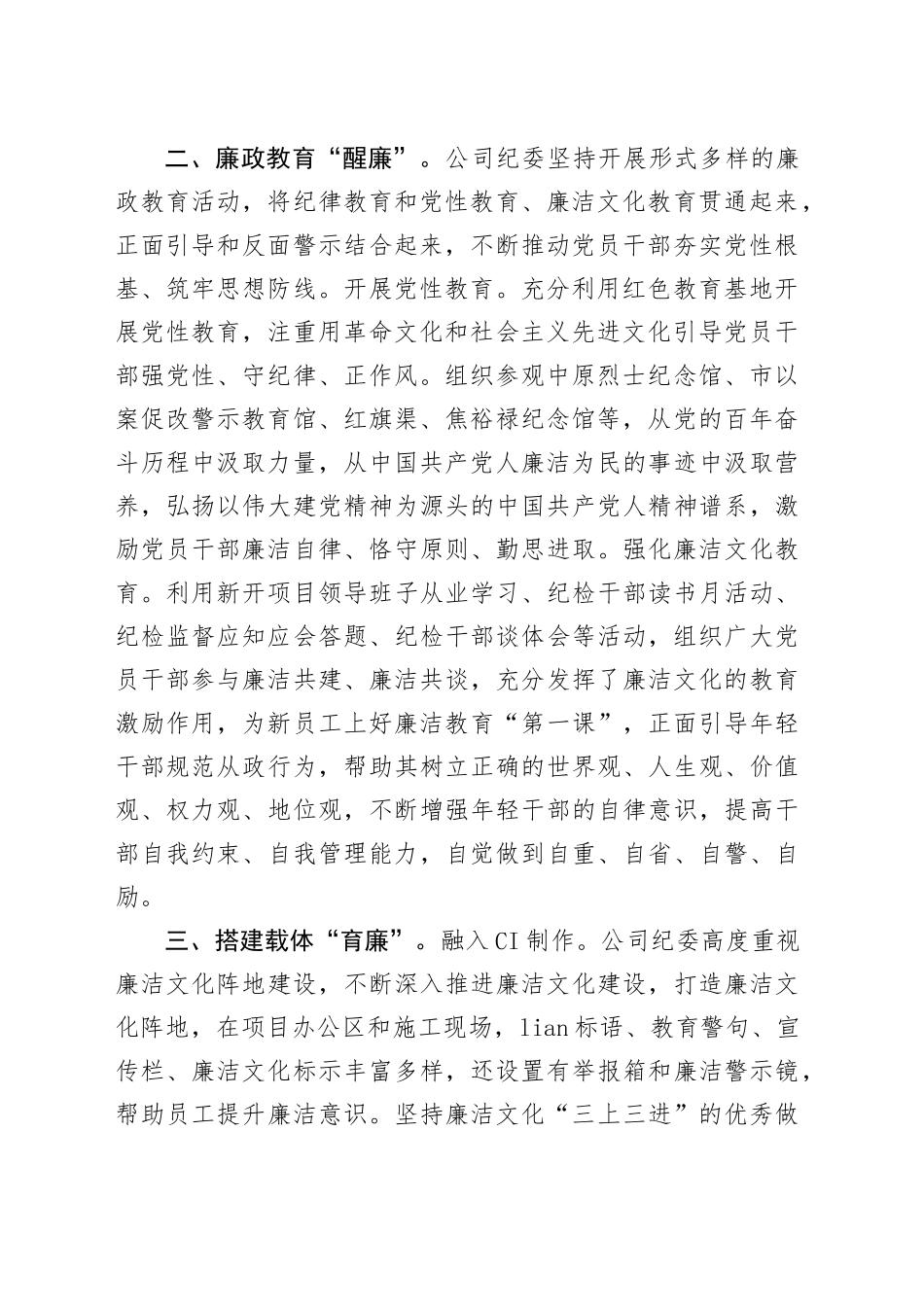 经验做法：四步“廉”动 持续推动廉洁文化建设_第2页