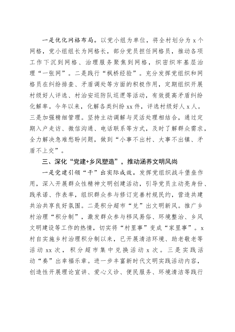 经验做法：推行“党建 ”模式 探索基层治理新路径_第2页