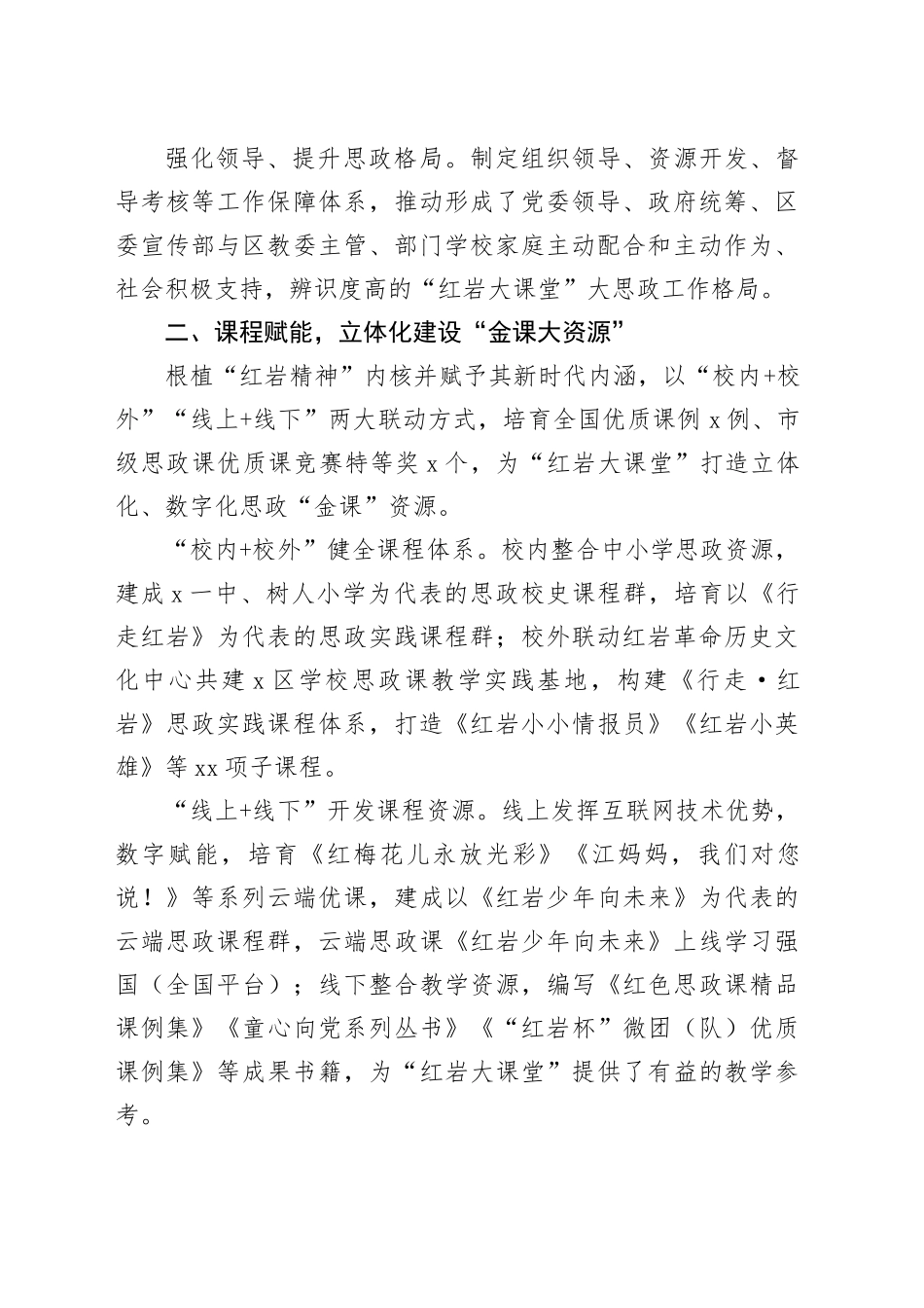 经验做法：五位一体 特色赋能 以＂红岩大课堂＂创新思政育人体系_第2页