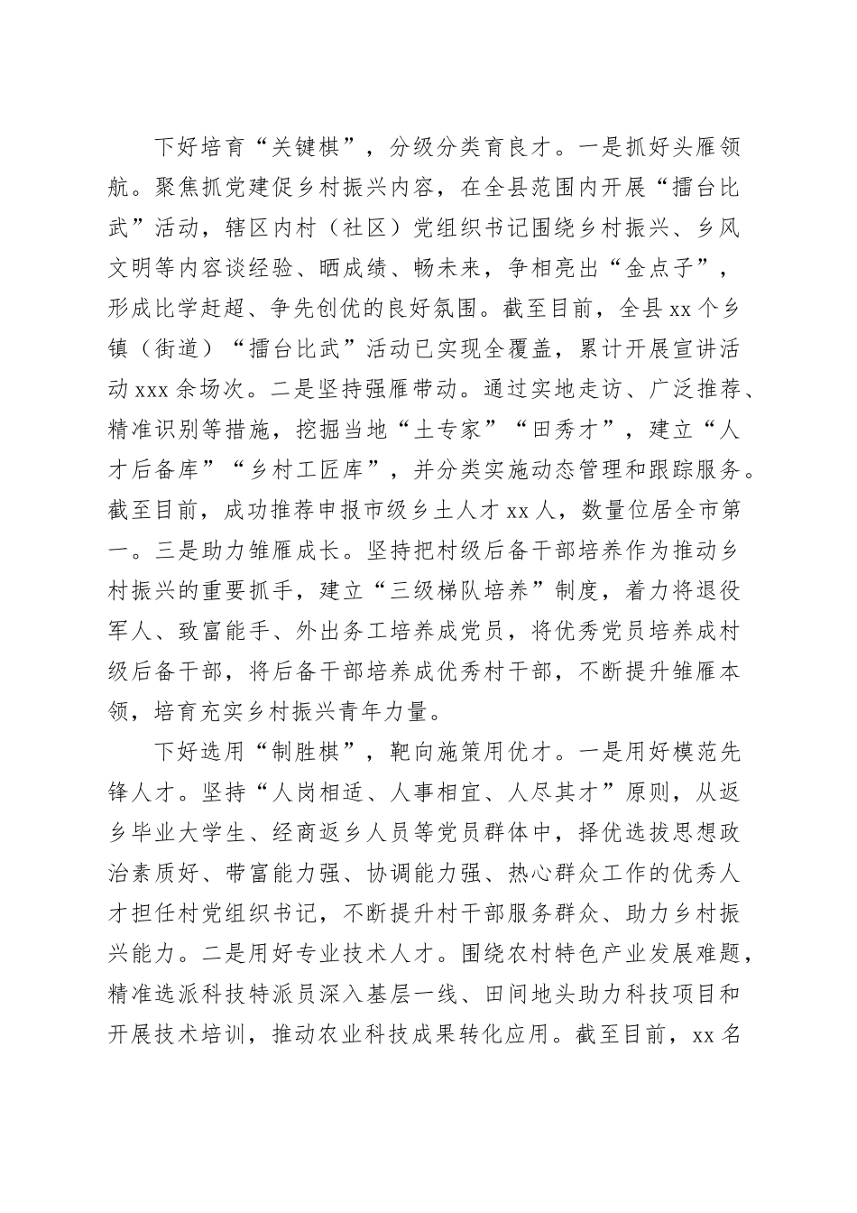 经验做法：下好“四步棋”激活乡村振兴人才动能（发言）_第2页