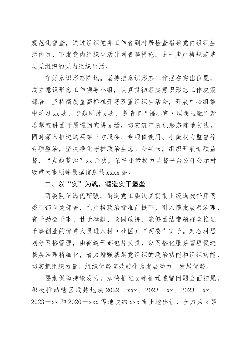 经验做法：以＂学＂为基，以＂实＂为魂，以＂创＂为源，建强基层堡垒_第2页