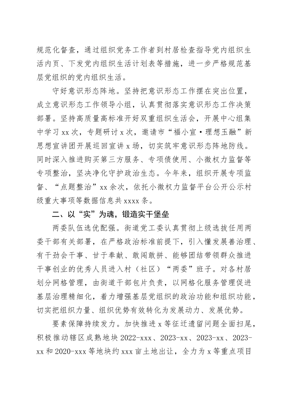 经验做法：以“学”为基，以“实”为魂，以“创”为源，建强基层堡垒_第2页