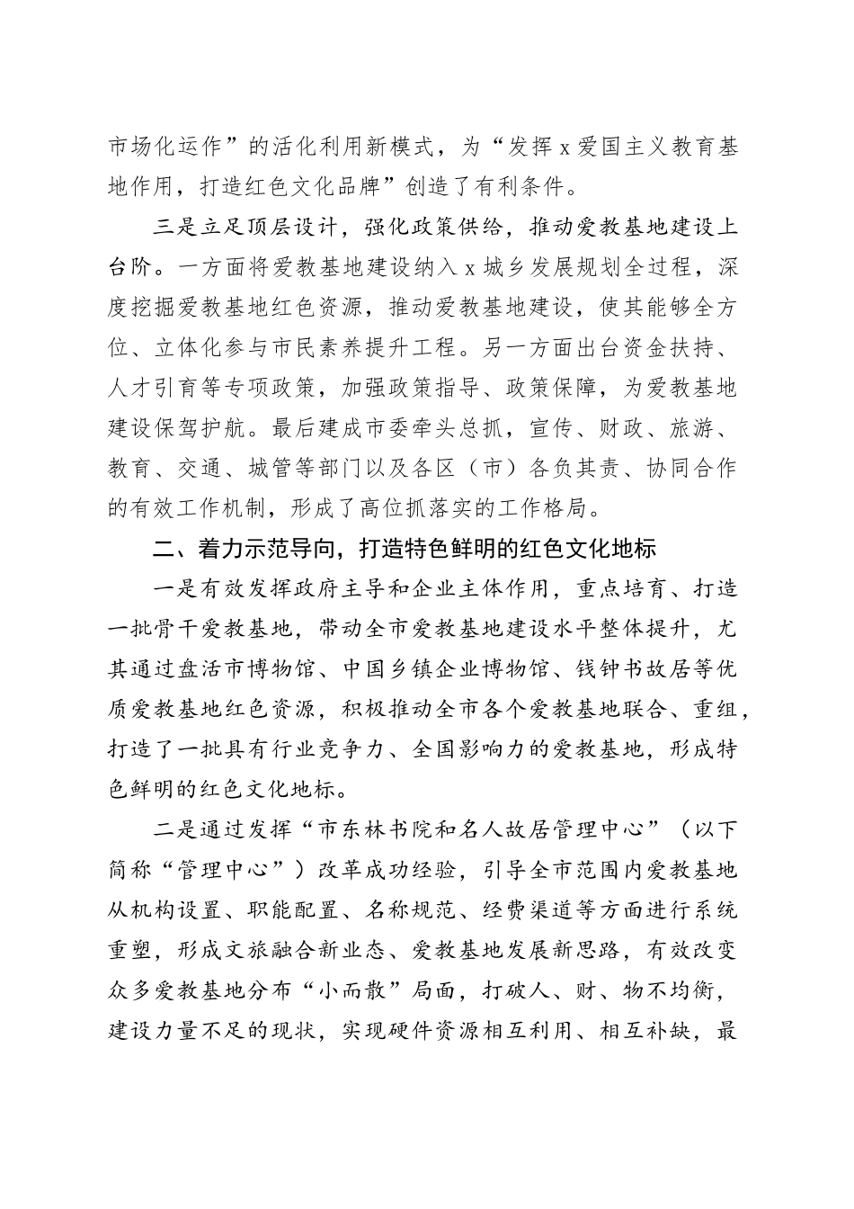 经验做法：以活化利用红色资源提升红色文化品牌_第2页