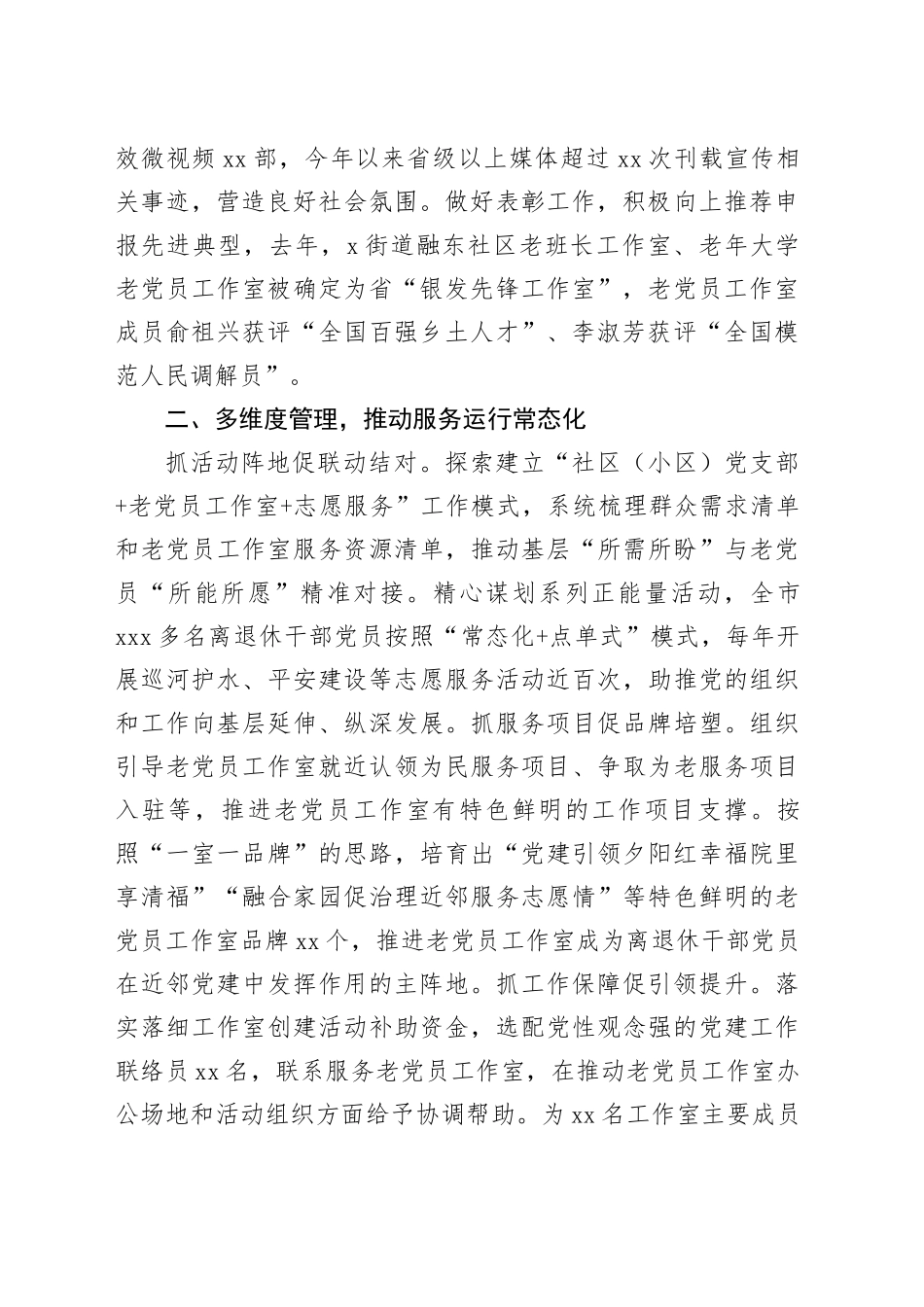 经验做法：以老党员工作室＂小切口＂激活基层党建＂大动能＂_第2页