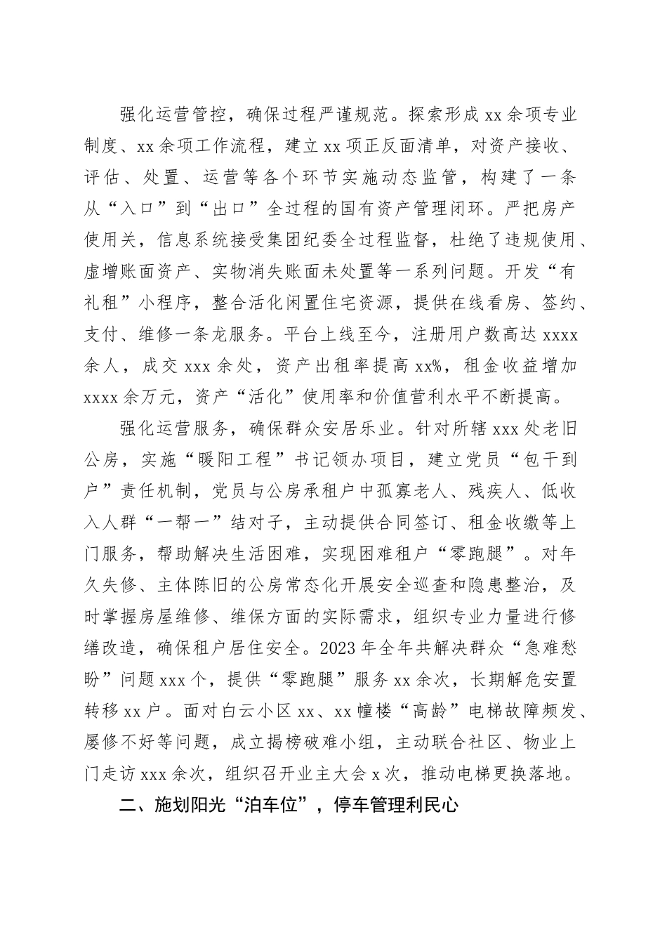 经验做法：以数字化改革助推廉洁运营_第2页