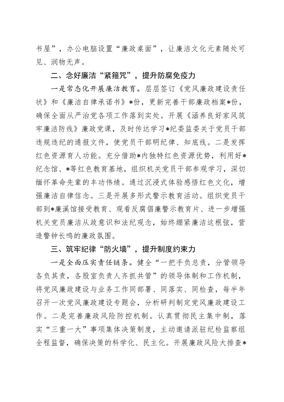 经验做法：以提升“四力”为抓手  大力推进勤廉机关建设_第2页