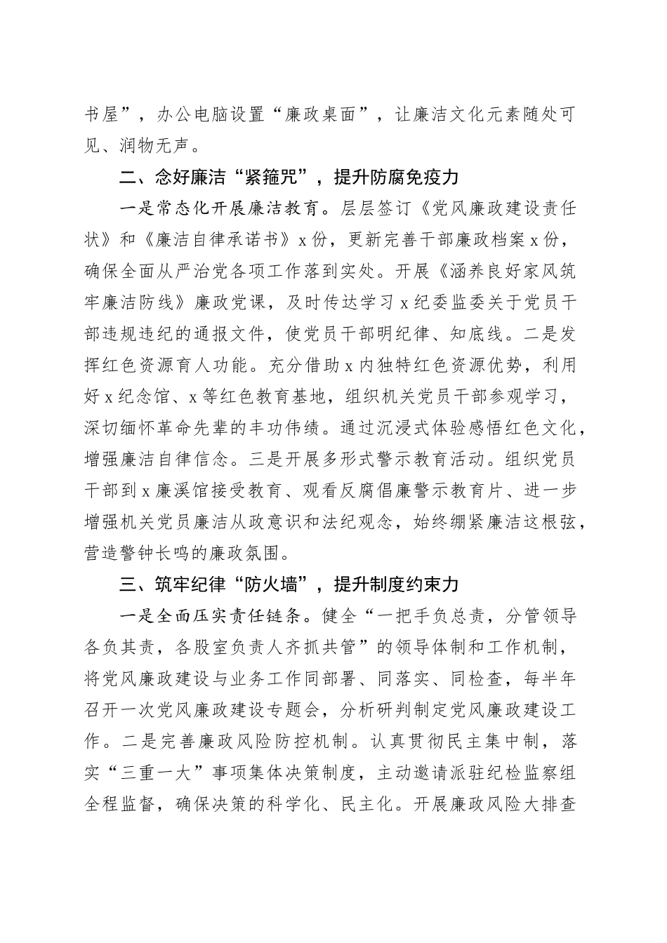 经验做法：以提升“四力”为抓手 大力推进勤廉机关建设_第2页