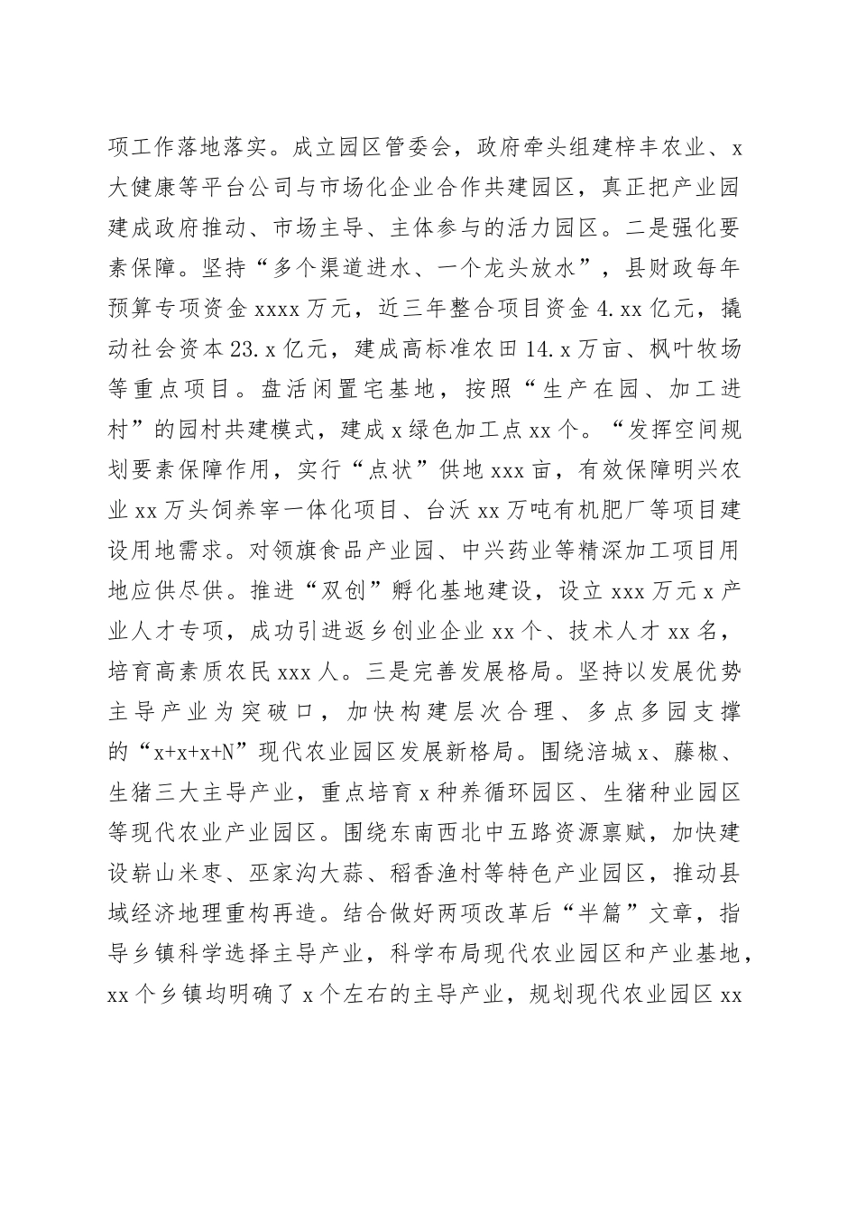 经验做法：以现代农业园区建设+夯实巩固脱贫成果产业支撑_第2页