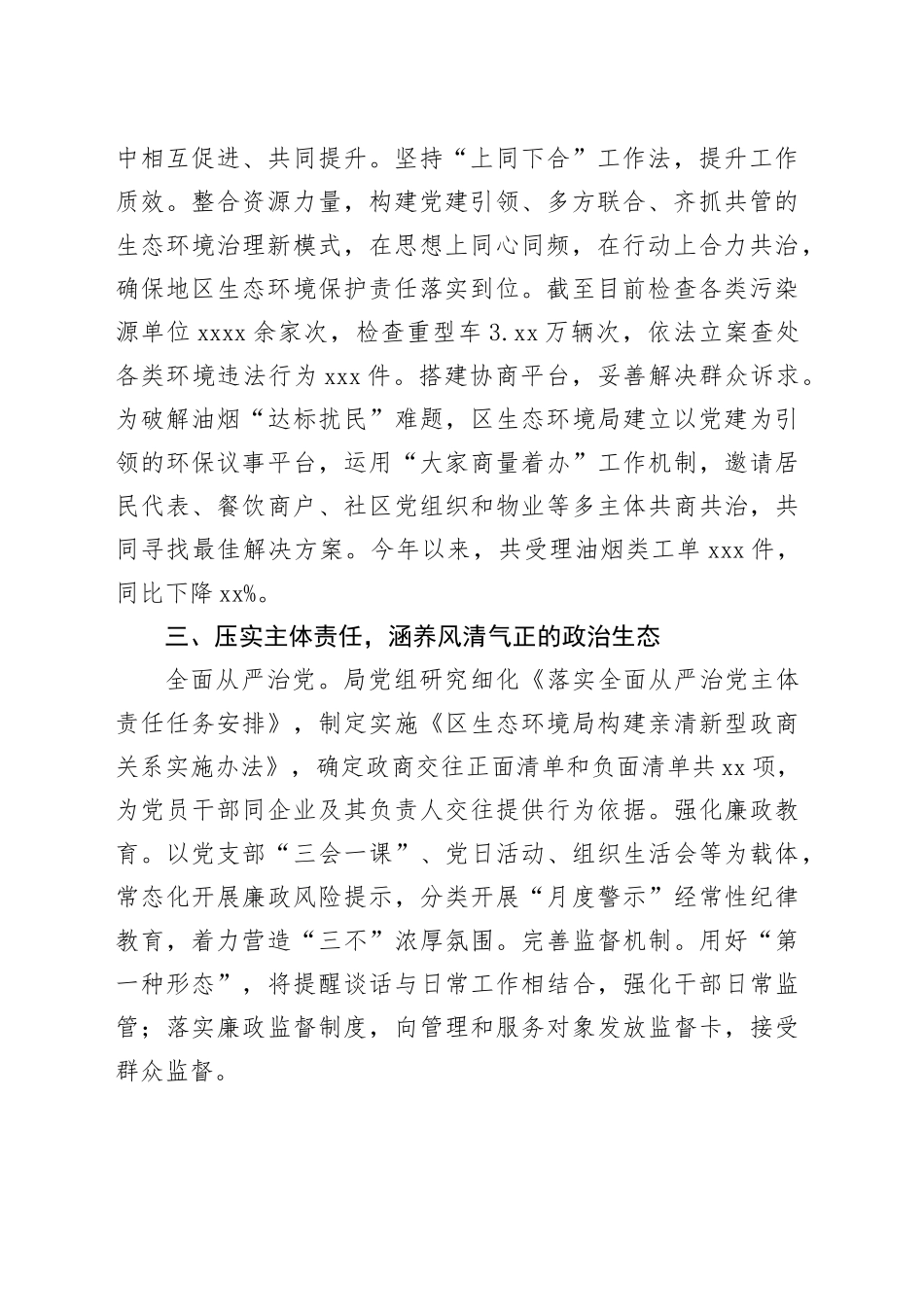 经验做法：以扎实作风拓展主题教育新成果 共谱绿色发展新篇章_第2页