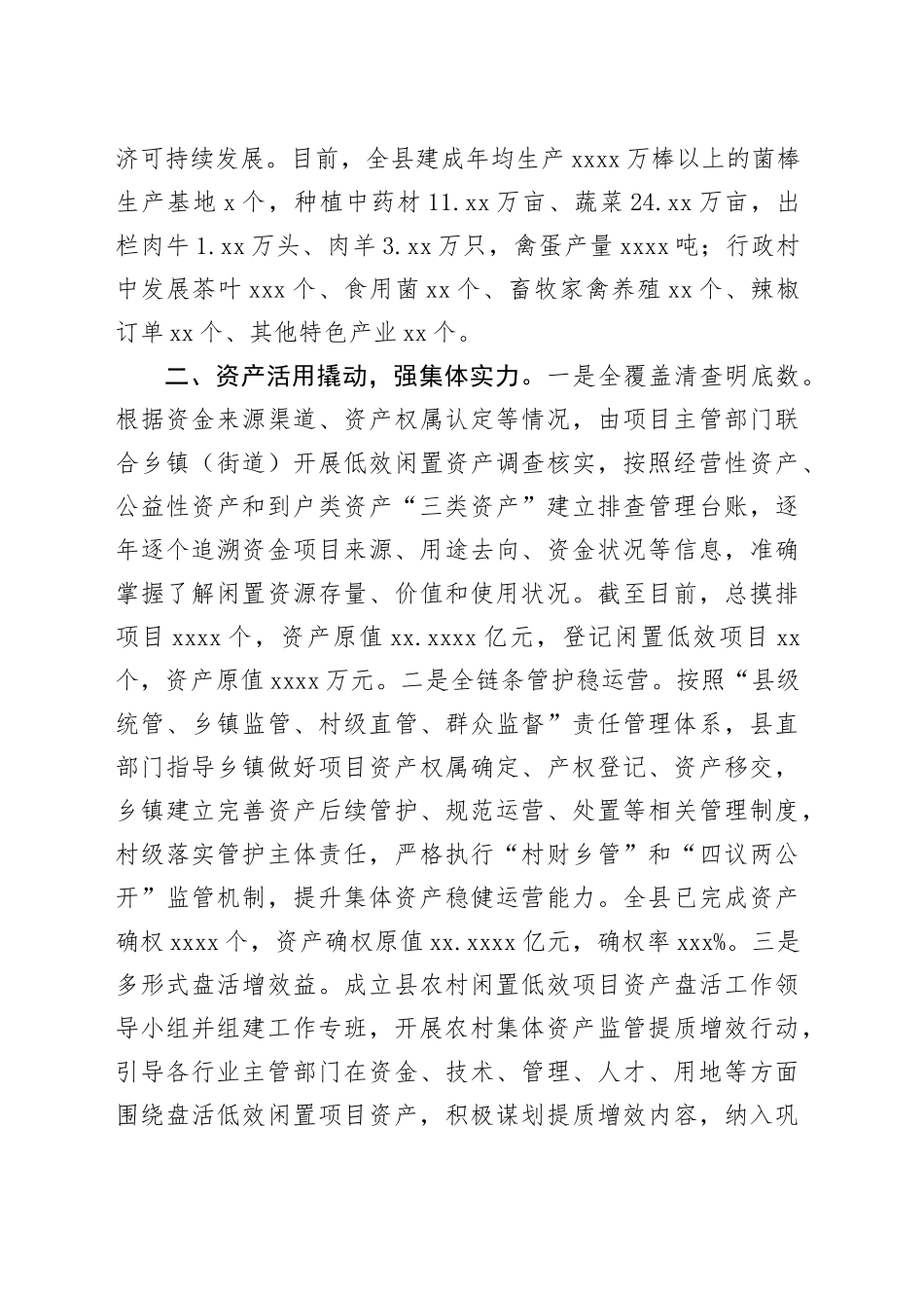 经验做法：整合四类资源 赋能“强村富民”_第2页