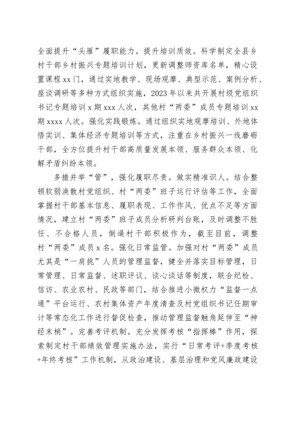 经验做法：综合施策提升村干部队伍建设水平（发言）_第2页
