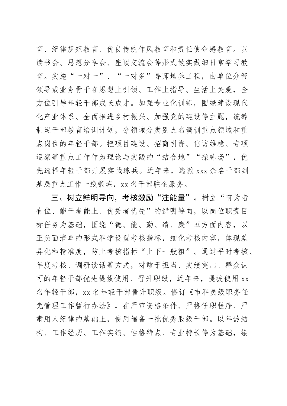 经验做法：做好“四量”文章 蓄好年轻干部源头活水_第2页