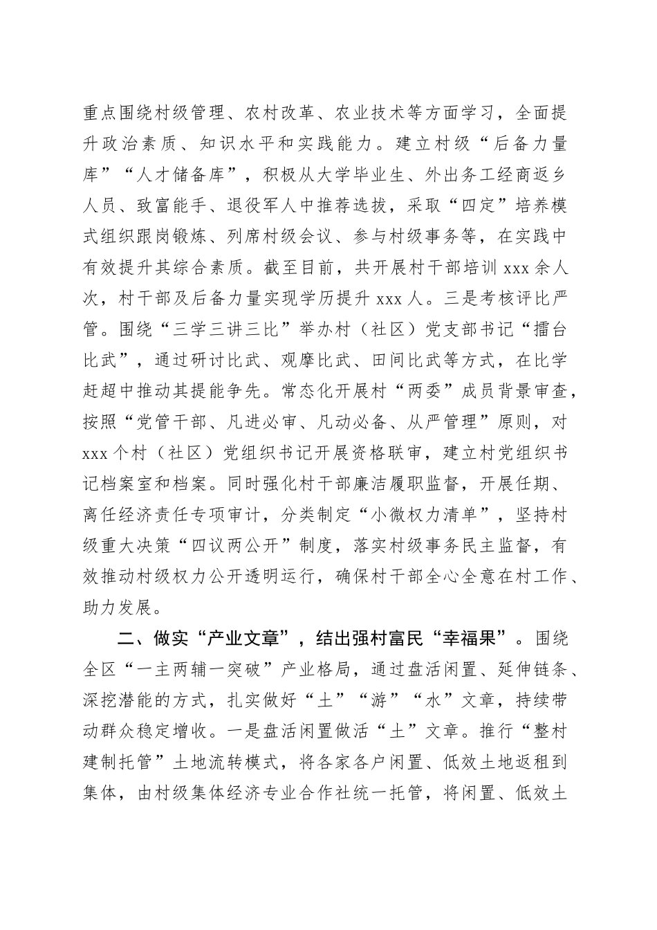 经验做法：做实“三篇文章”激活村级集体经济“一池春水”（2324字）_第2页