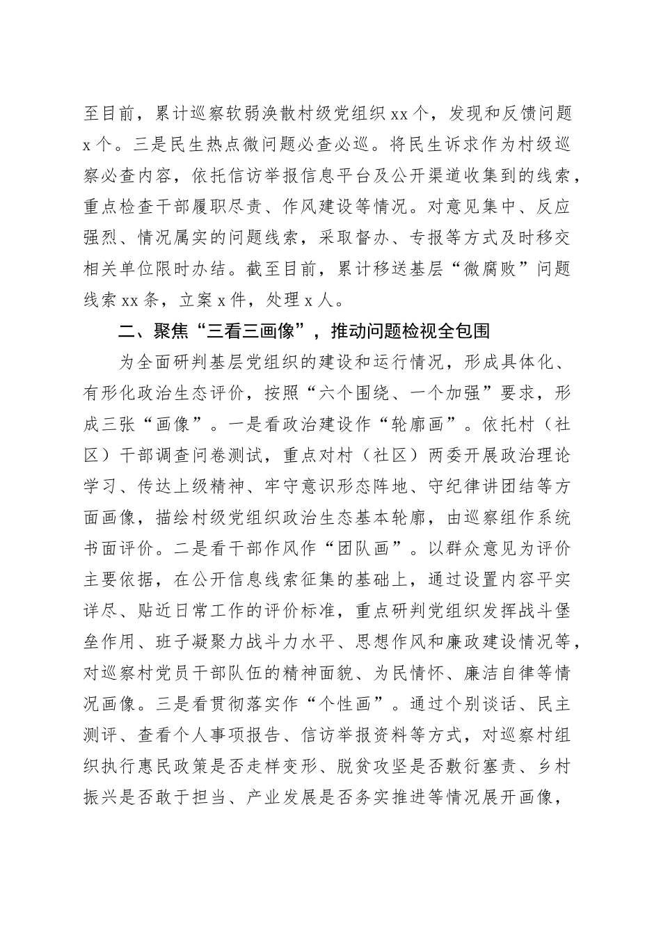经验做法发言：创新“巡乡带村”模式助力巡察“下沉”_第2页