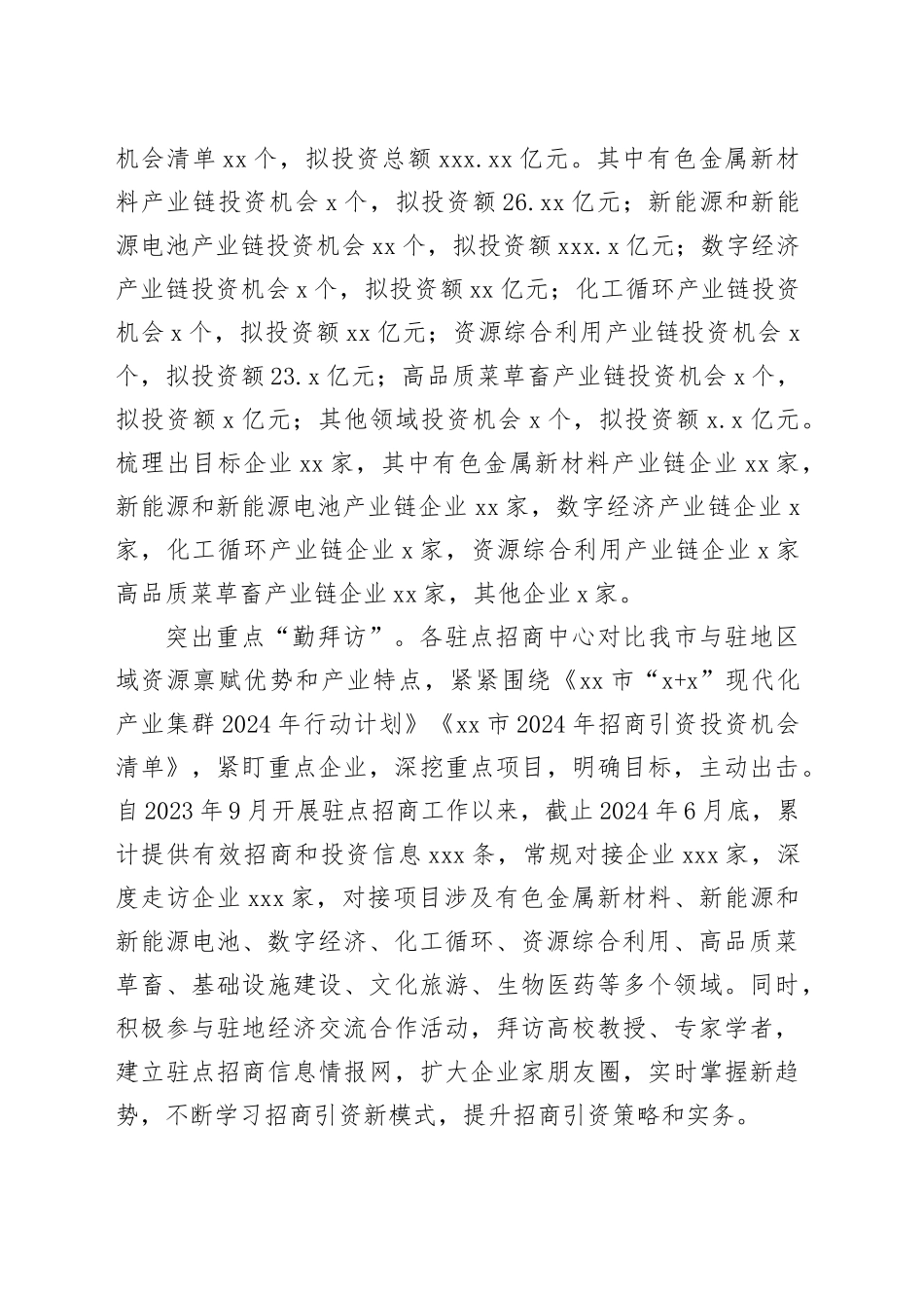 经验做法驻点招商为我市经济高质量发展注入“源头活水”_第2页