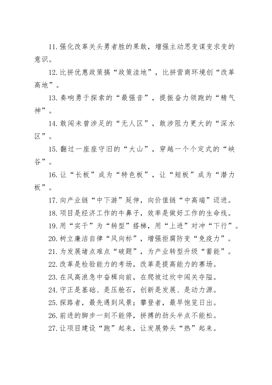 精彩比喻类过渡句50例（2024年10月31日）_第2页