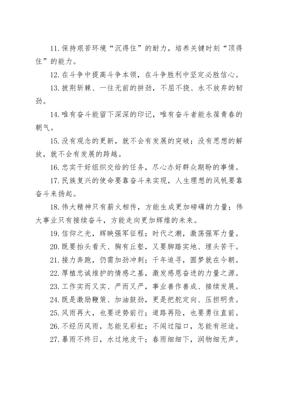 精彩对偶句198例_第2页