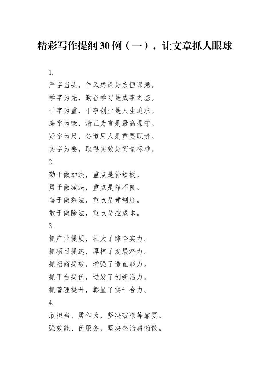 精彩提纲_第1页