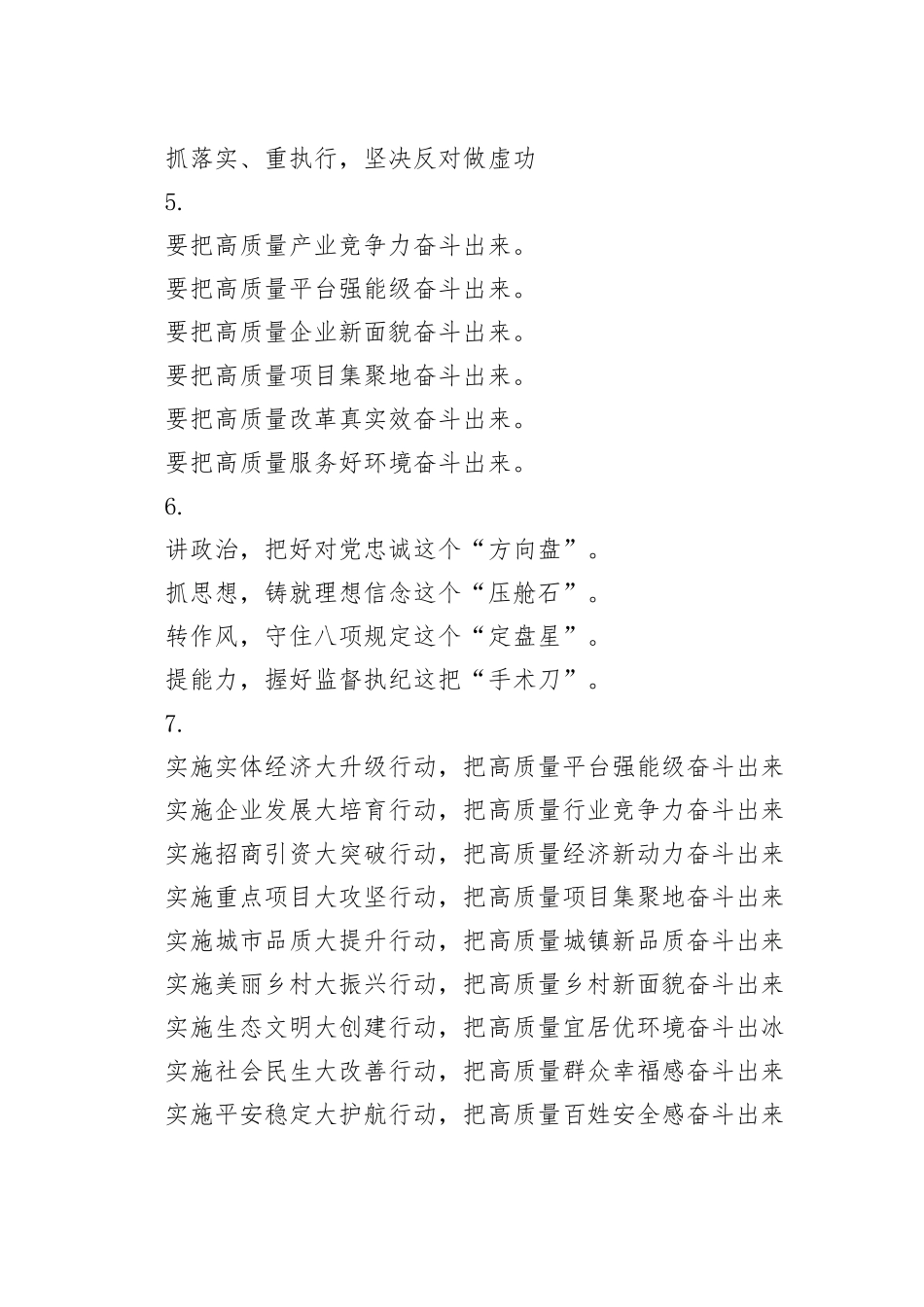 精彩提纲_第2页