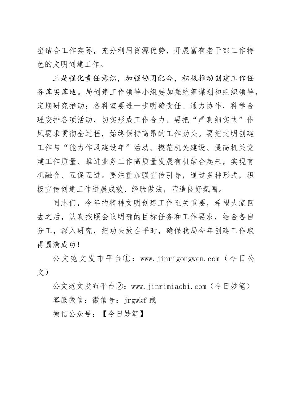 精神文明建设工作安排部署会讲话提纲_第2页