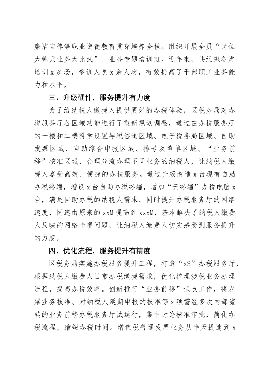 精神文明建设先进集体事迹（税务）_第2页