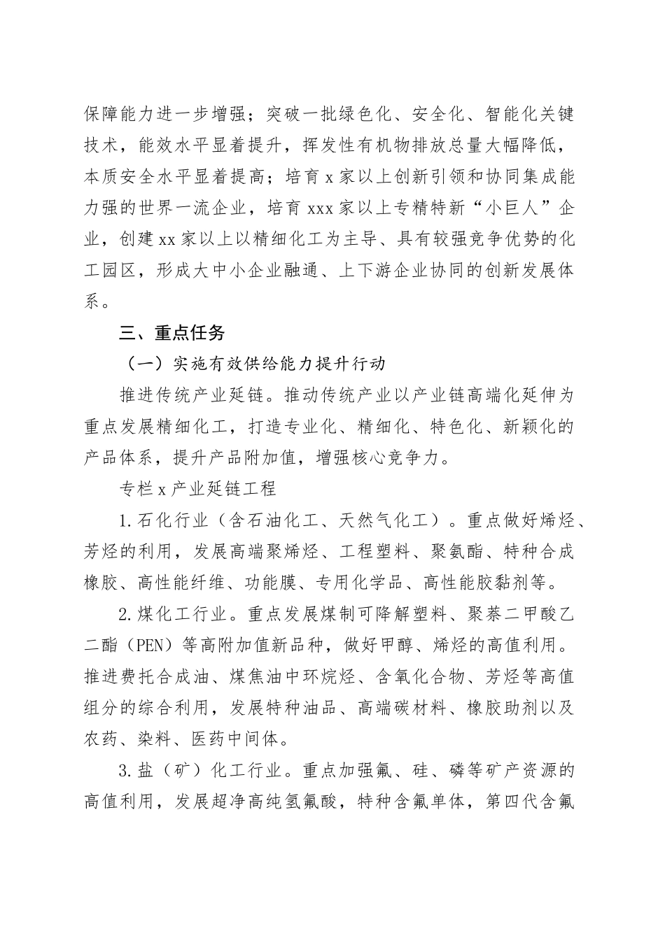 精细化工产业创新发展实施方案（2024—2027年）_第2页