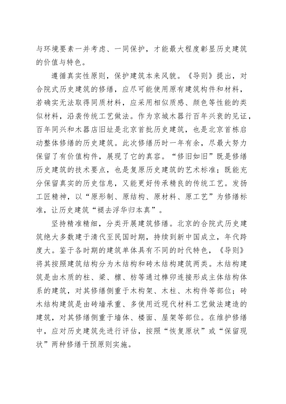 精细修缮历史建筑，用心守护文化记忆_第2页