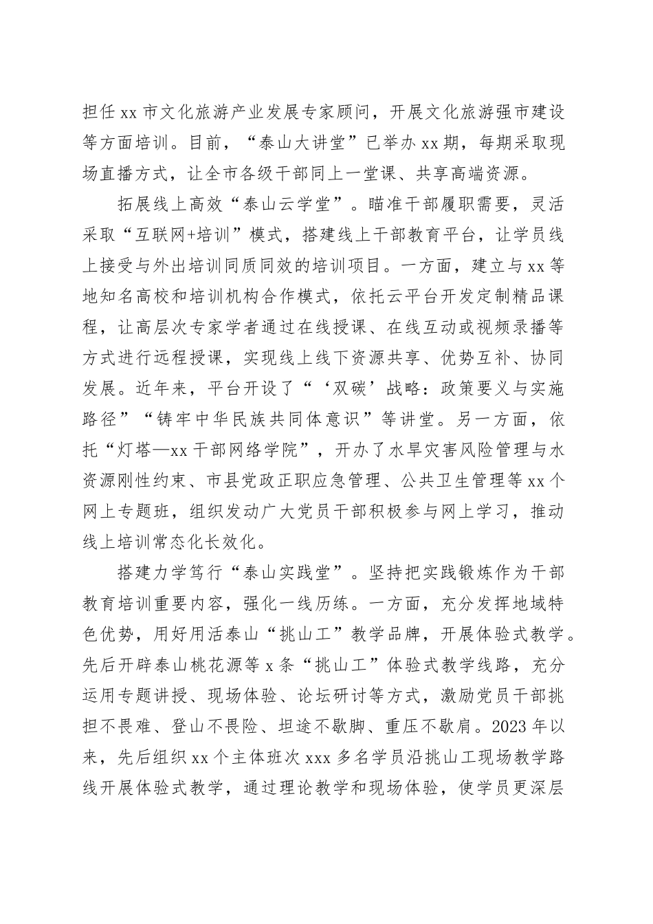 精心打造“泰山四堂课”着力提升干部素质能力_第2页